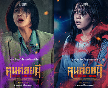 “พี่น้องใจสู้! คยองซูจิน - จองจีโซ” ฝ่าปีศาจในเมืองลึกลับ “Holy Night: Demon Hunters คนต่อยผี”